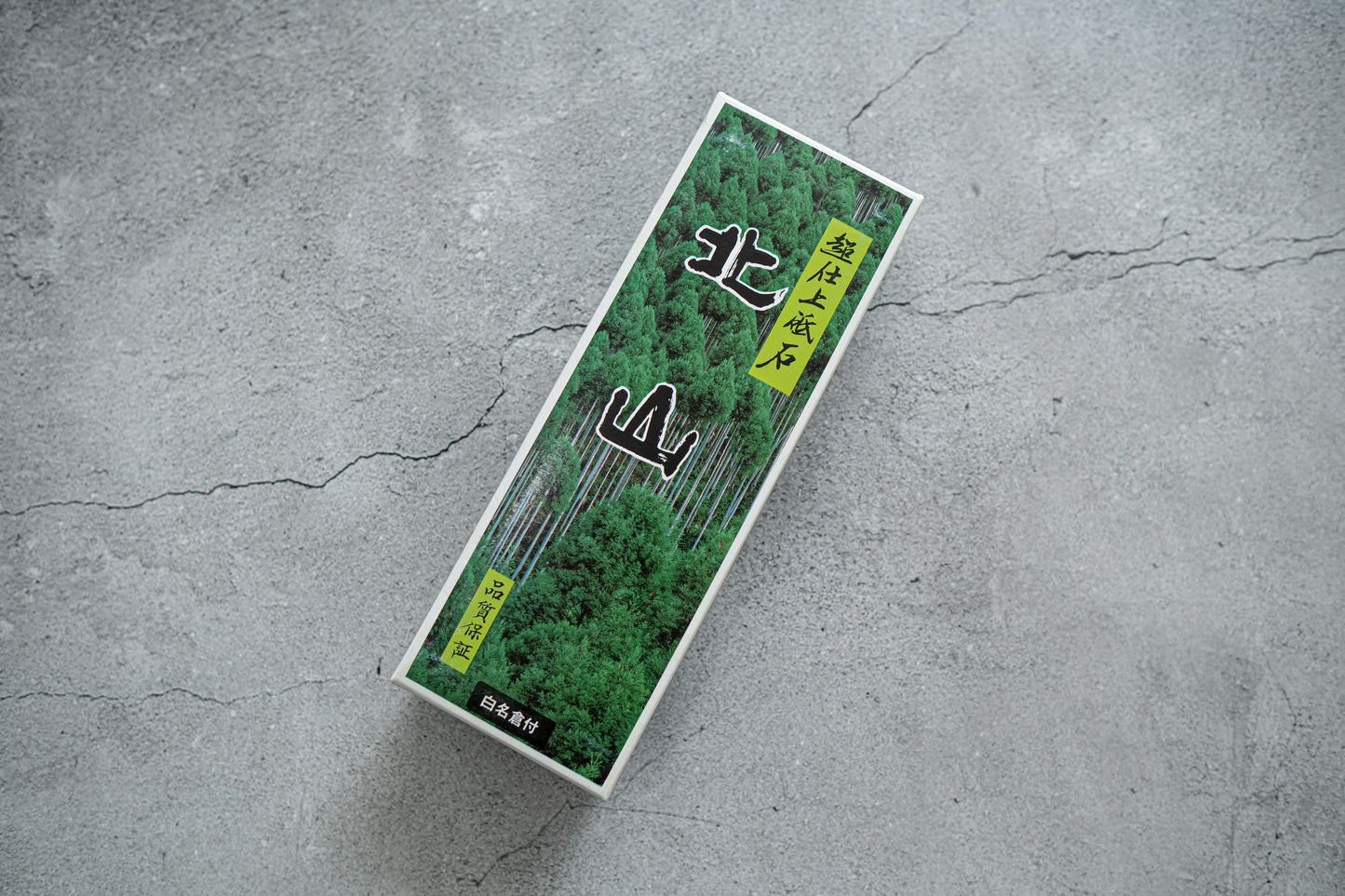 北山 8000 带底座和 Nagura 的石头