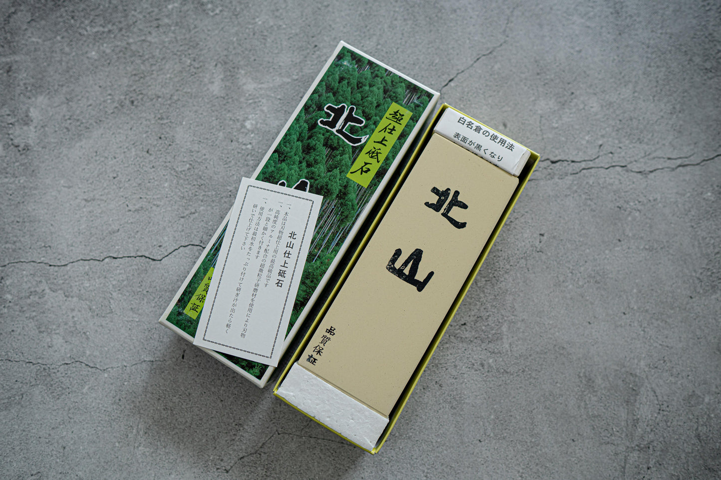北山 8000 带底座和 Nagura 的石头