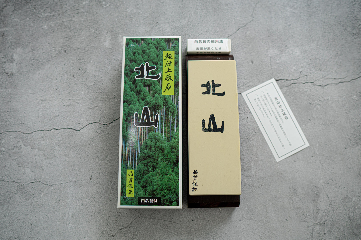 北山 8000 带底座和 Nagura 的石头
